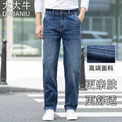 大大牛 高端面料亲肤舒适牛仔裤男弹力直筒宽松高腰斜口袋秋冬款