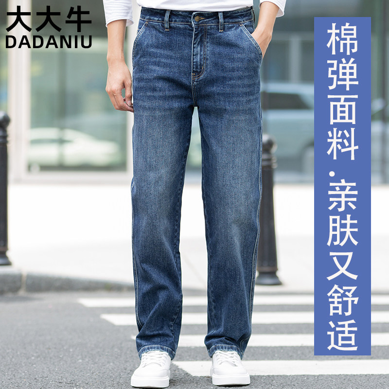 大大牛 高端面料亲肤舒适牛仔裤男弹力直筒宽松高腰斜口袋春秋款