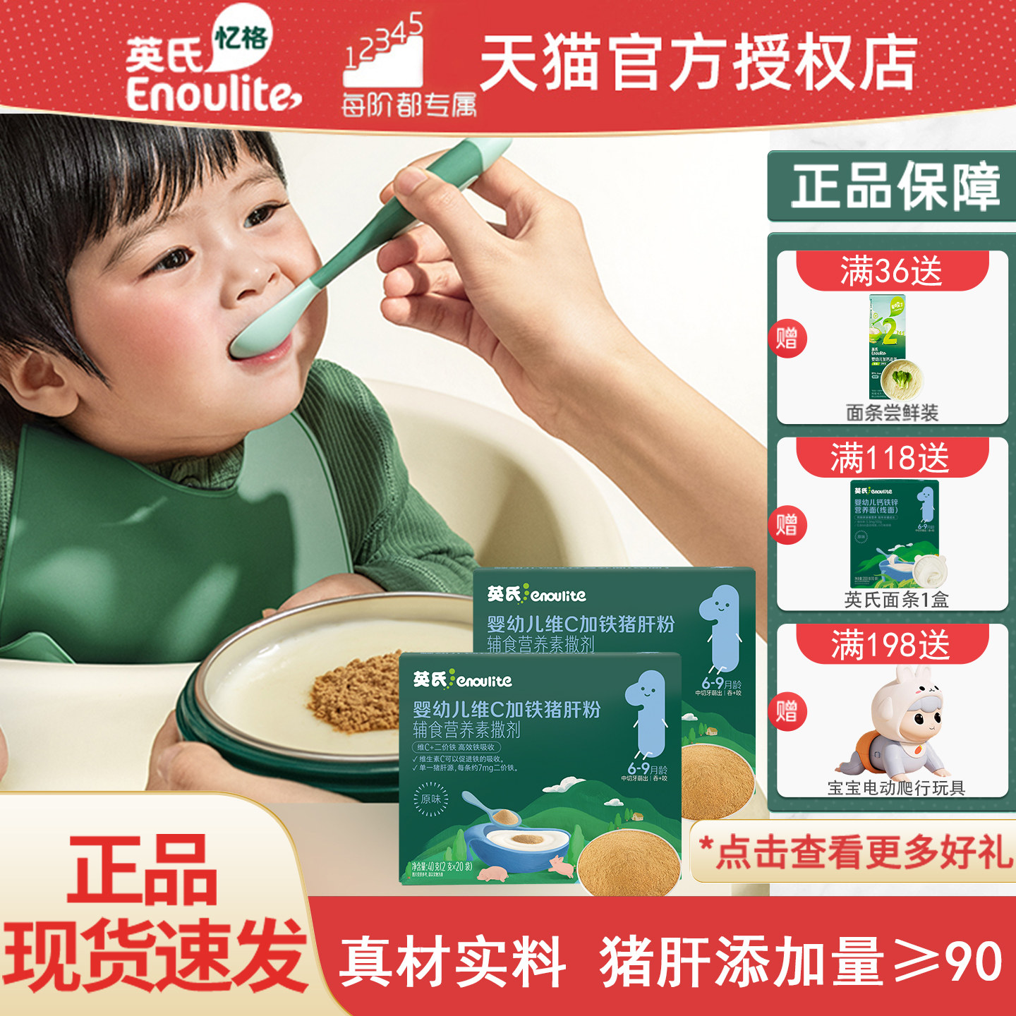 英氏猪肝粉婴幼儿混合肝粉辅食宝宝婴儿拌饭调味粉6个月54g试用装