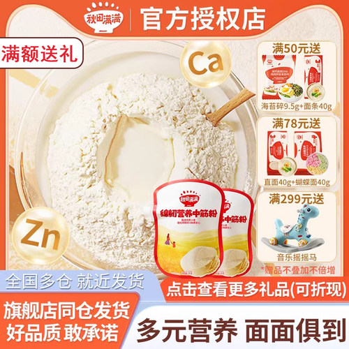 秋田满满宝宝儿童专用低筋面粉