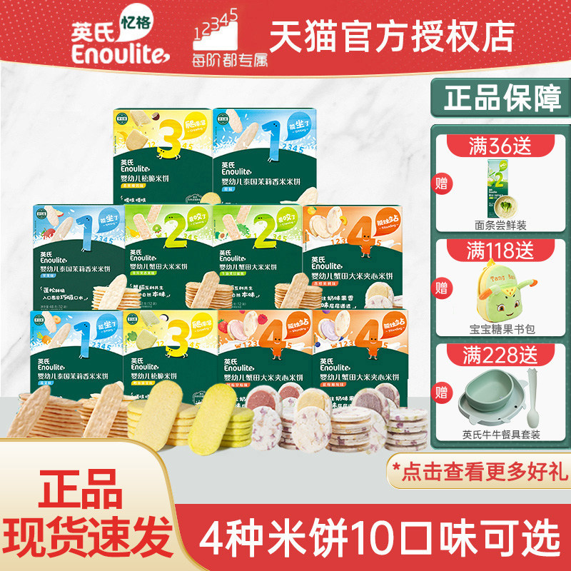 英氏米饼宝宝蟹田松脆米饼英式旗舰店磨牙饼干儿童零食6月试用装