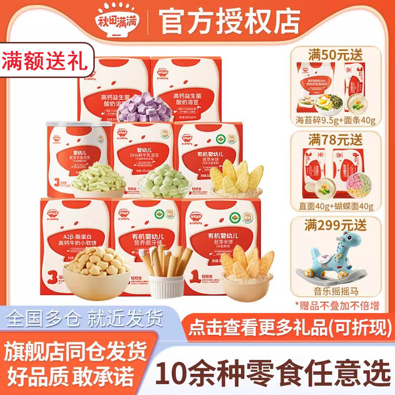 秋田满满磨牙棒宝宝营养小软饼干零食溶豆原味儿童泡芙零食综合