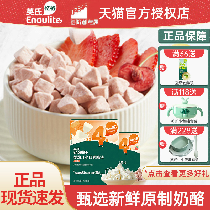 英氏婴幼儿小口宝宝专用奶酪块