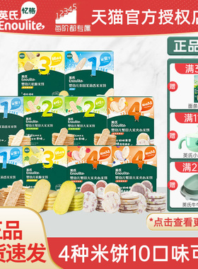 英氏米饼宝宝蟹田松脆米饼英式旗舰店磨牙饼干儿童零食6月试用装