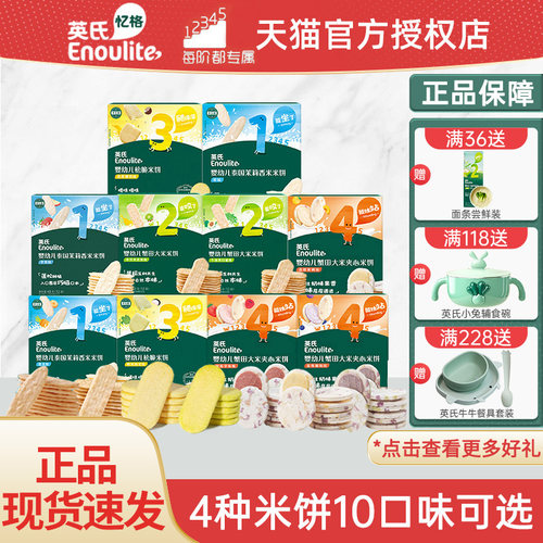 英氏婴儿营养米饼宝宝辅食零食