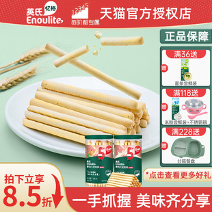 英氏炭烧棒婴幼儿宝宝牛奶味磨牙棒手指饼干儿童零食英式 碳烤棒