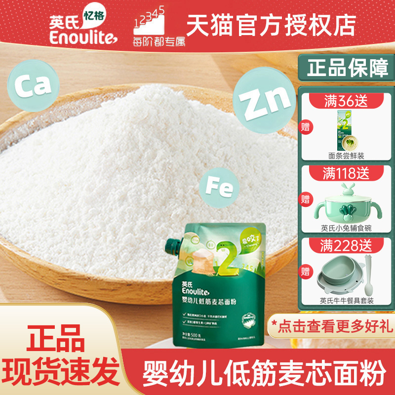 英氏婴幼儿低筋麦芯面粉宝宝专用