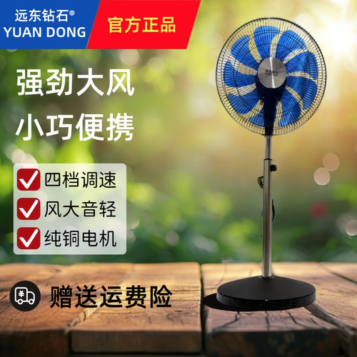 远东钻石14寸九叶落地风扇