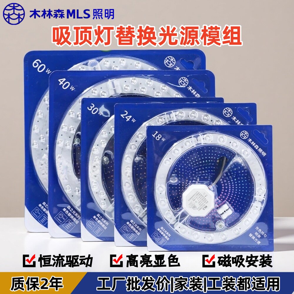 木林森照明LED吸顶灯替换光源模组改造圆形磁吸高亮护眼灯板MLS