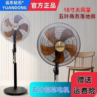 远东钻石18寸金属五叶落地电风扇铜芯电机家用大风力摇头静音商务