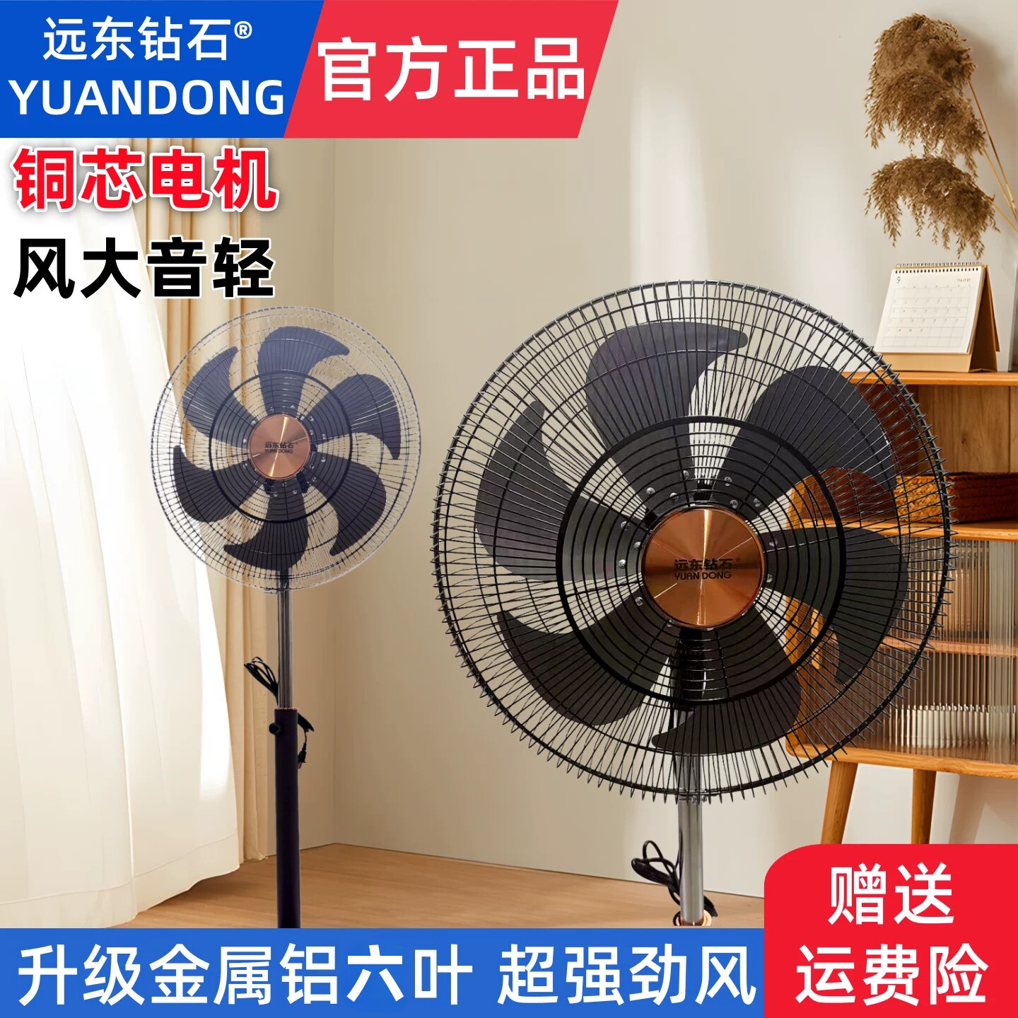 远东钻石18寸6叶金属铝叶电风扇