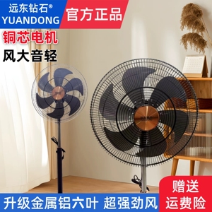 远东钻石18寸6叶金属铝叶电风扇