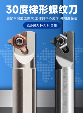 30度T型梯形内螺纹刀杆SUNR0016R16U三角数控16UID 5.0TR 4.0TR 3