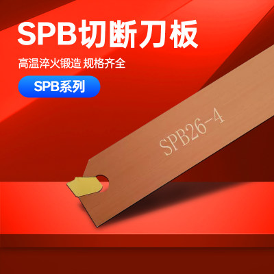 数控单头外径切断切槽刀板刀座装SP刀片SPB26/32-2 3 4 5 SPB32-3