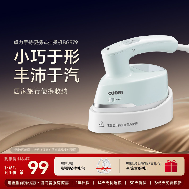 卓力手持挂烫机高温净护家用差旅宿舍电熨斗小型便携蒸汽刷BG579
