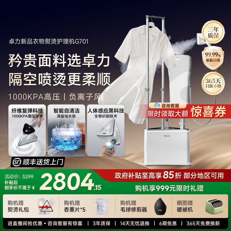卓力全新智能升级高端香氛挂烫机