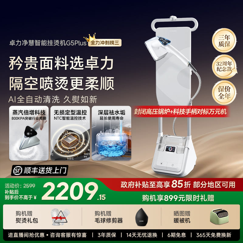 以旧换新政府补贴15%卓力挂烫机