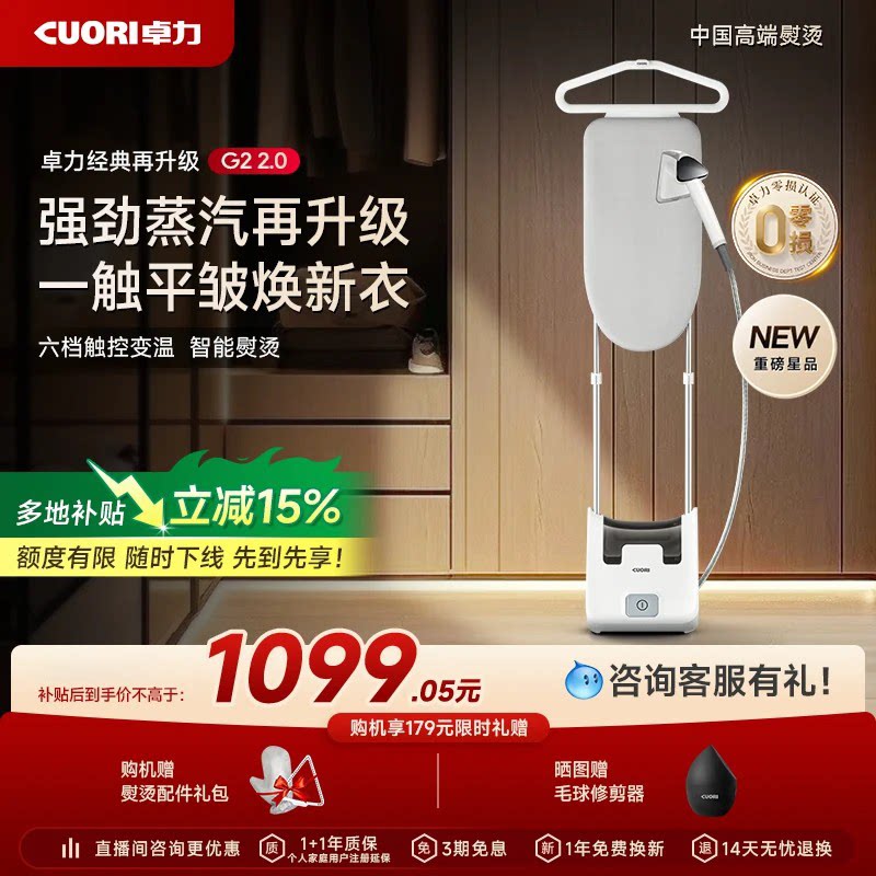 卓力G22.0进阶版家用立式挂烫机图片