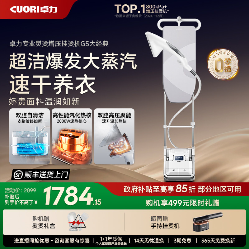 卓力新品挂烫机家用电熨斗大蒸汽手持熨烫机商用烫衣机黑科技G5
