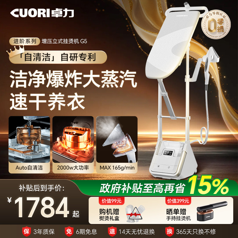 【卓力大经典G5】卓力挂烫机家用智能熨烫一体机增压大蒸汽电熨斗