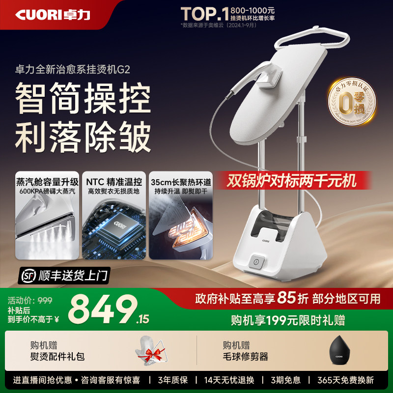 【政府补贴】卓力新款家用挂烫机立式熨烫蒸汽电熨斗增压熨衣机G2