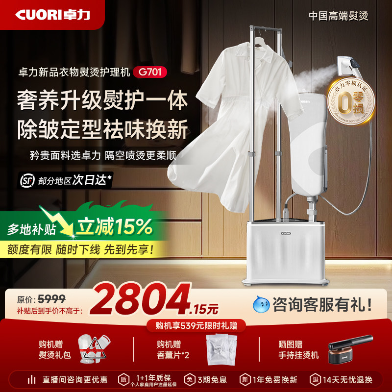 【巴黎时装周款】卓力高端挂烫机