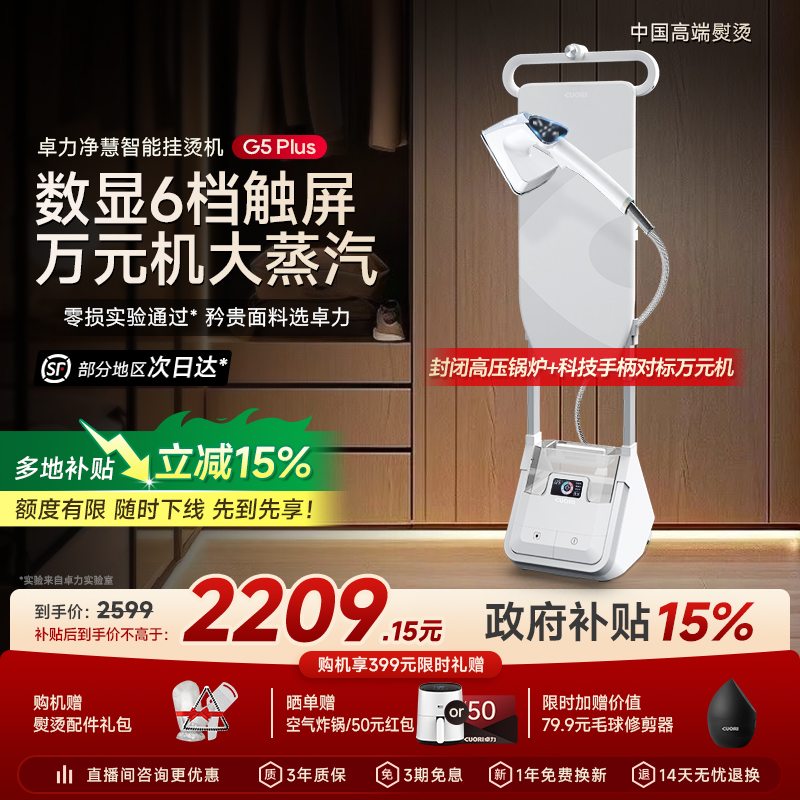 【32周年纪念款】卓力旗舰挂烫机