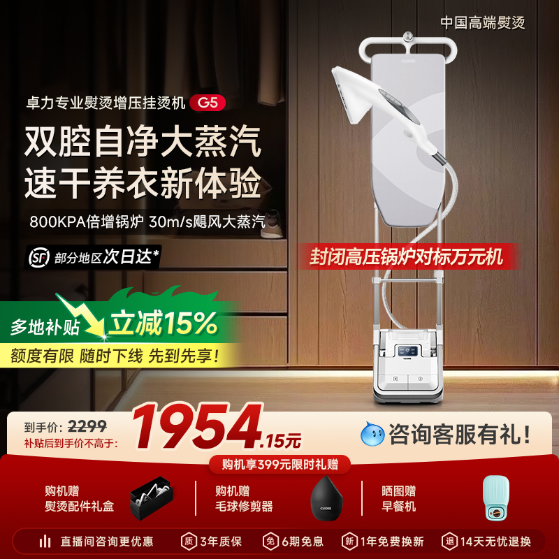 【卓力大经典G5】卓力挂烫机家用智能熨烫机手持增压大蒸汽电熨斗