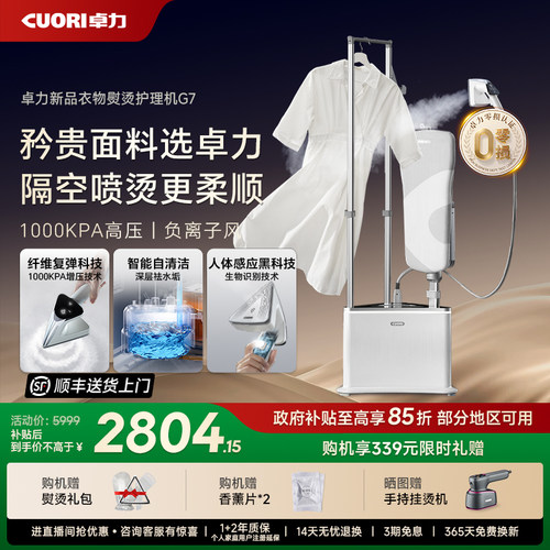 卓力全新智能升级高端香氛挂烫机