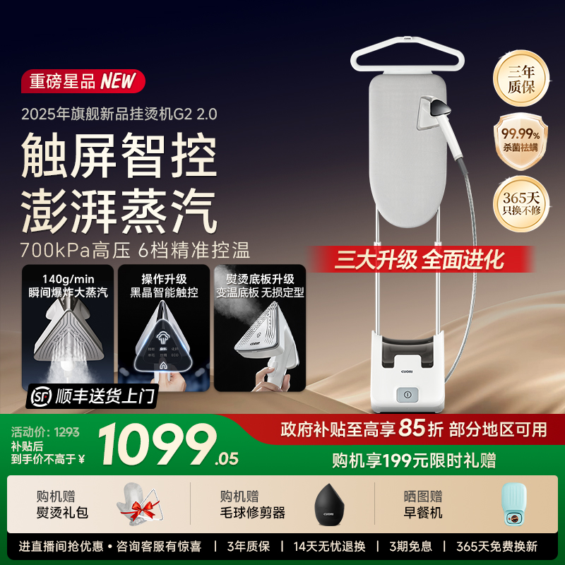 卓力升级新款家用挂烫机立式智能触屏大蒸汽电熨斗增压熨烫机G210