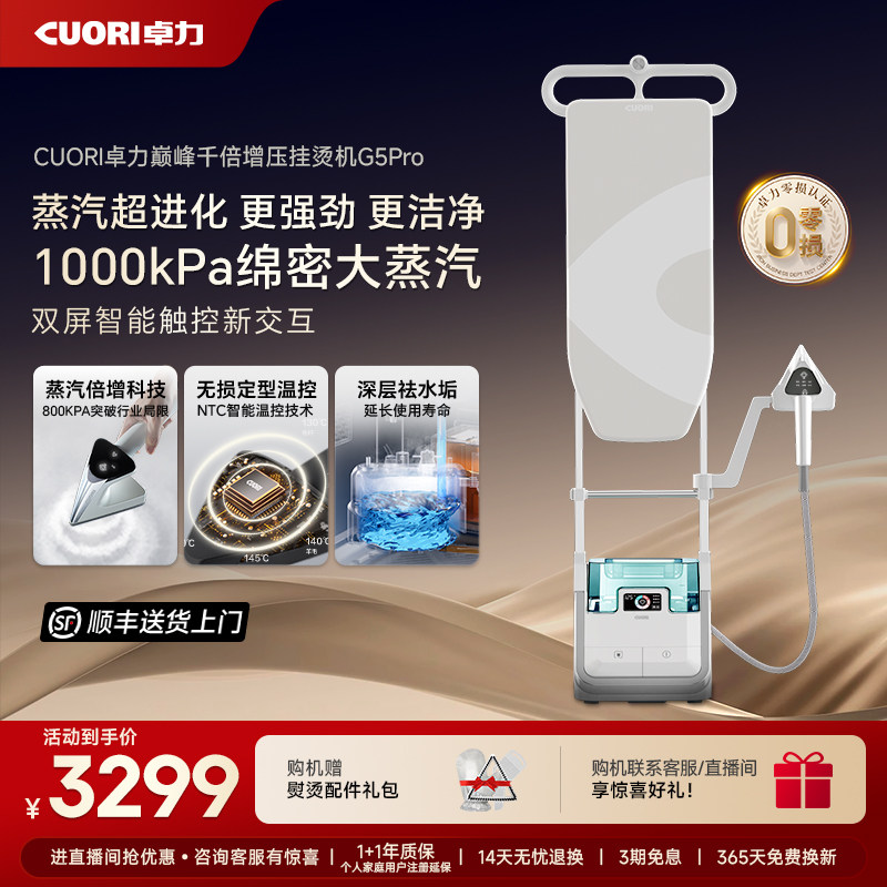 卓力升级商用挂烫机家用智能熨烫机增压1000KPA大蒸汽熨衣机G5Pro