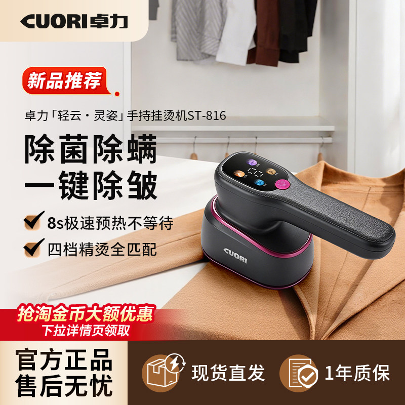 卓力手持挂烫机2026新款家用小型熨烫机蒸汽熨斗轻云·灵姿ST-816