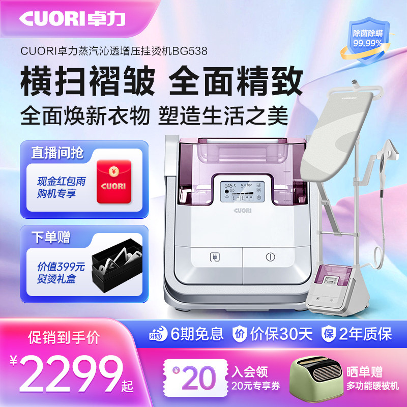 卓力挂烫机家用大蒸汽杀菌电熨斗手持熨烫机立式增压烫衣服BG538