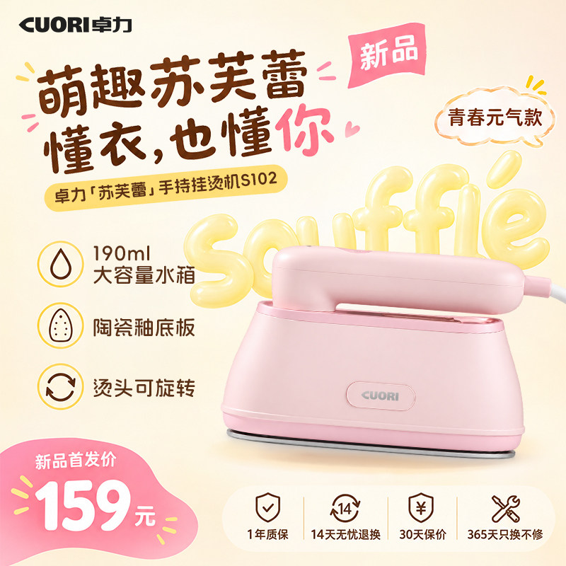 卓力新款智能手持挂烫机差旅宿舍小型电熨斗家用小型蒸汽刷苏芙蕾