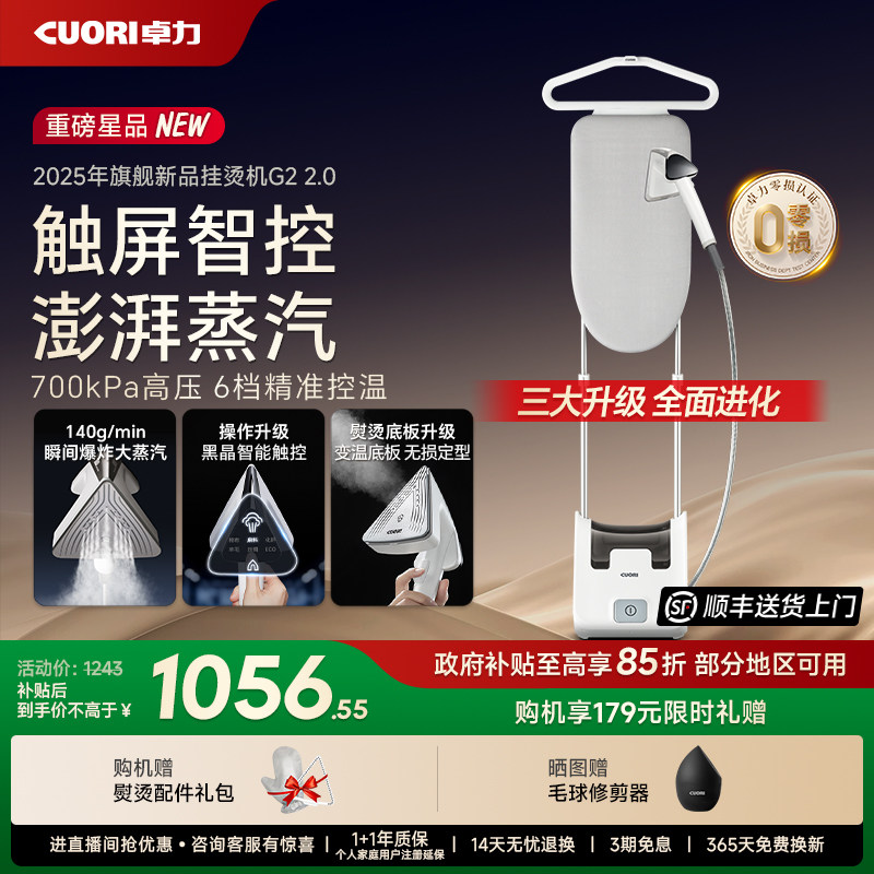 卓力升级新款家用挂烫机立式智能触屏蒸汽电熨斗增压熨烫机G2 2.0
