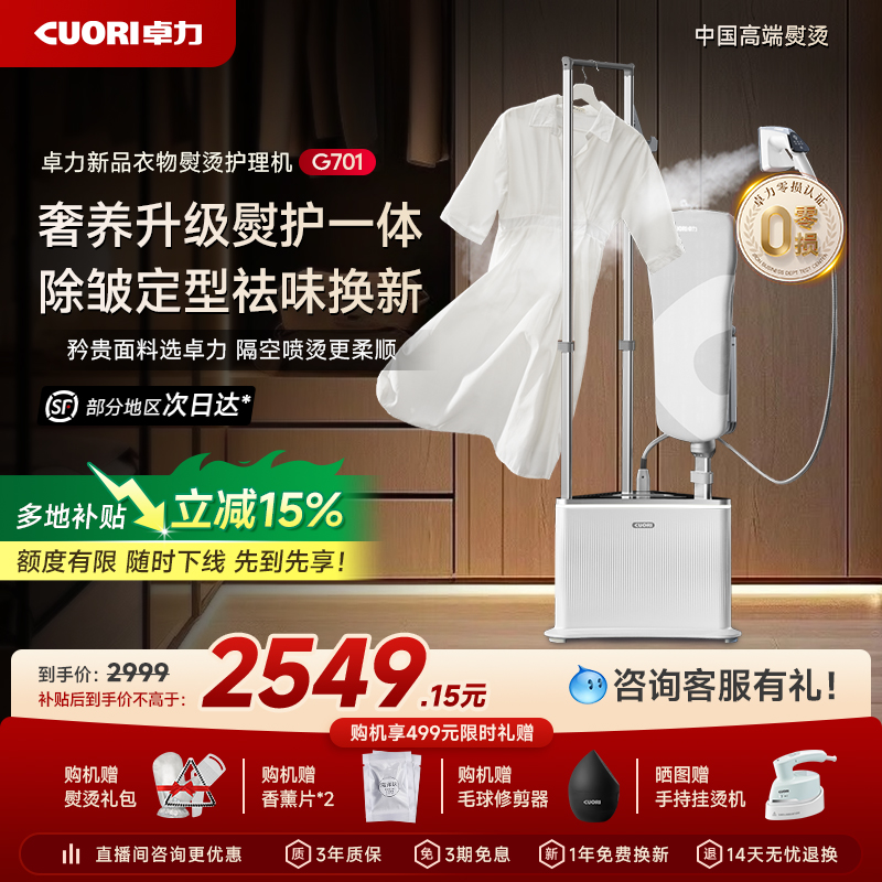 【巴黎时装周款】卓力高端挂烫机