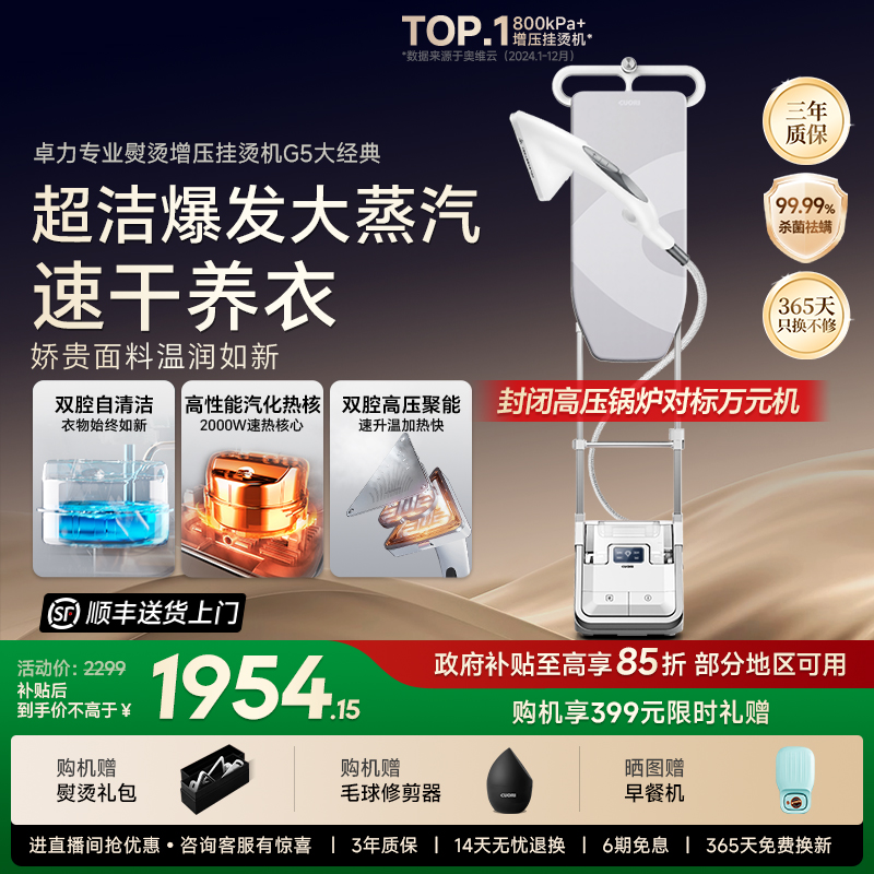 以旧换新政府补贴15%卓力挂烫机