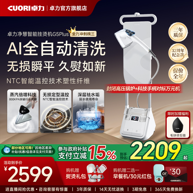 【32周年纪念款】卓力旗舰挂烫机