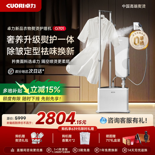 【巴黎时装周款】卓力高端挂烫机