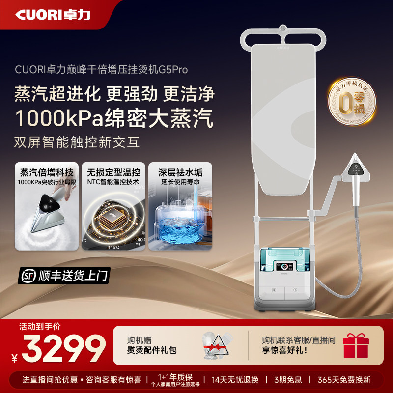 卓力新增压1000kPA大蒸汽挂烫机图片
