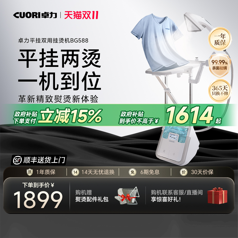 CUOR卓力I智能增压挂烫机家用平烫电熨斗手持立式蒸汽熨衣机BG588