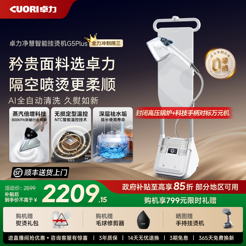 以旧换新政府补贴15%卓力挂烫机