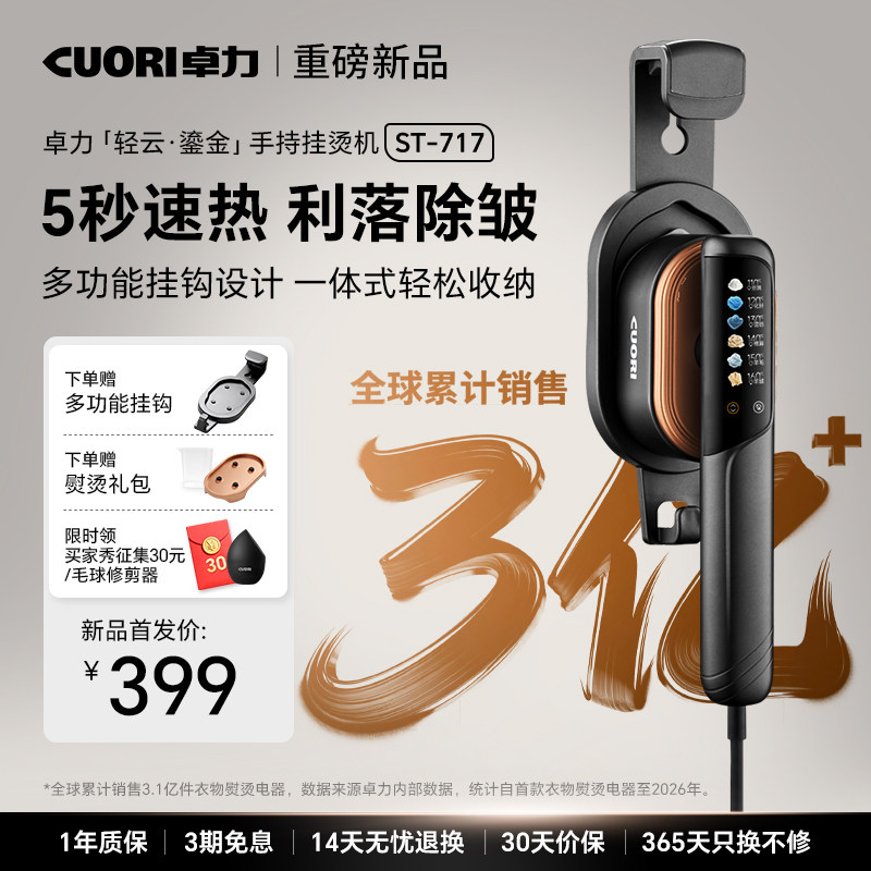 卓力手持挂烫机2026新款家用小型熨烫机蒸汽熨斗轻云&middot;鎏金ST-717