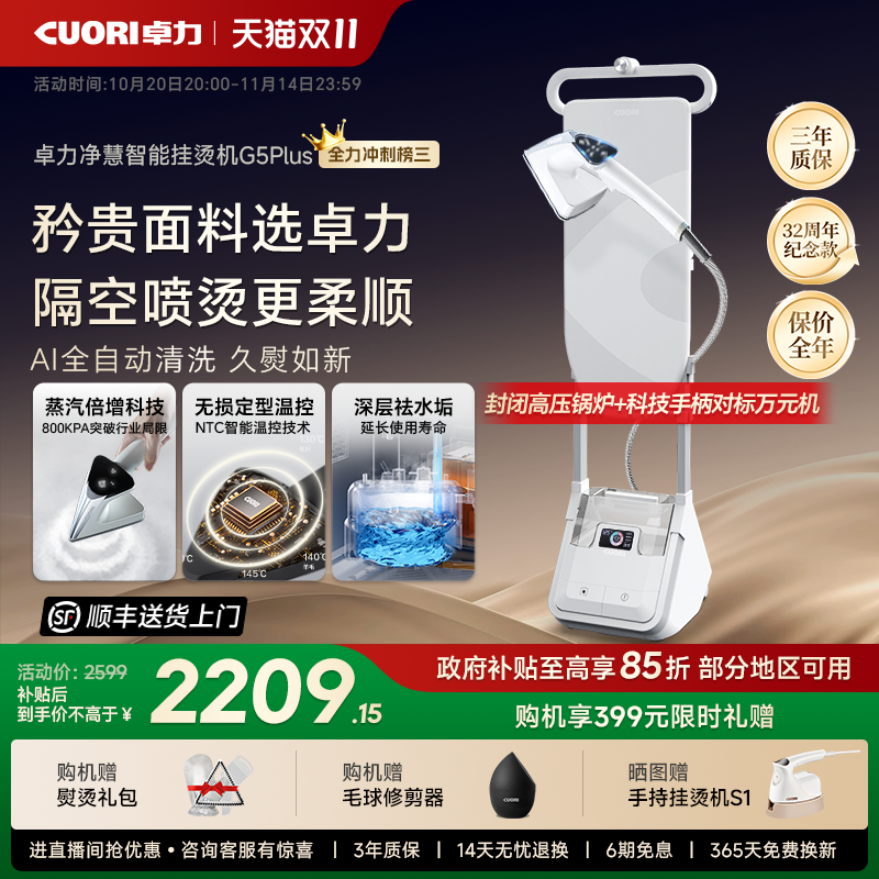 以旧换新政府补贴15%卓力挂烫机