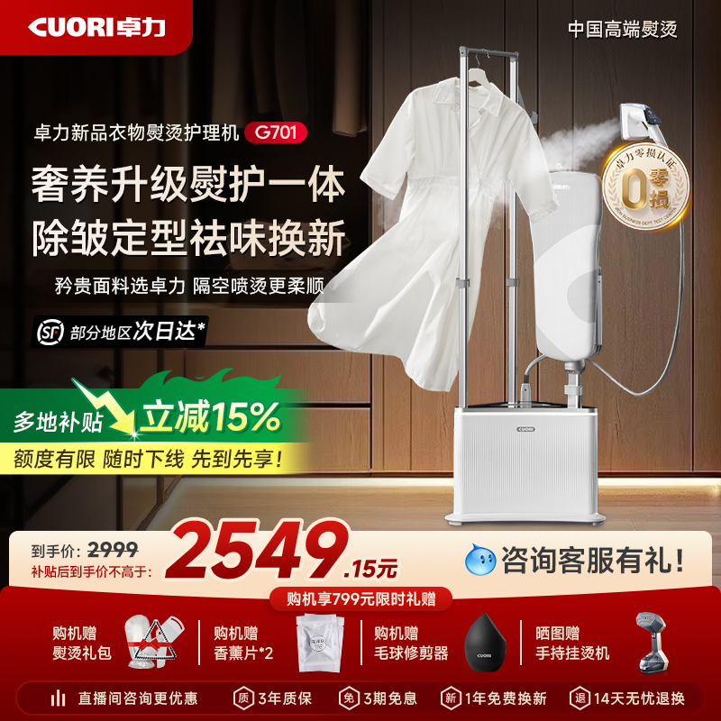 【巴黎时装周款】卓力高端挂烫机