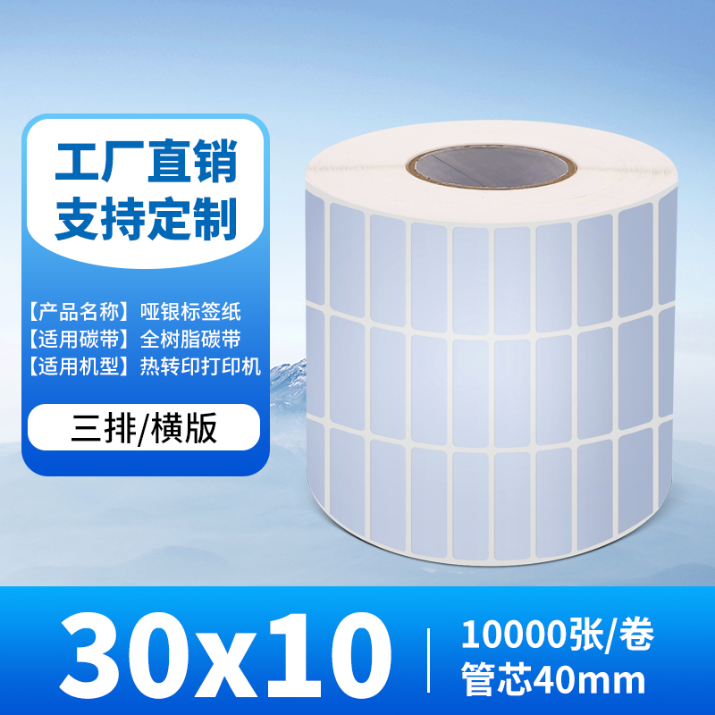 30*10*10000张/卷 哑银纸PET防水条码打印纸 亚银100*90*80*70