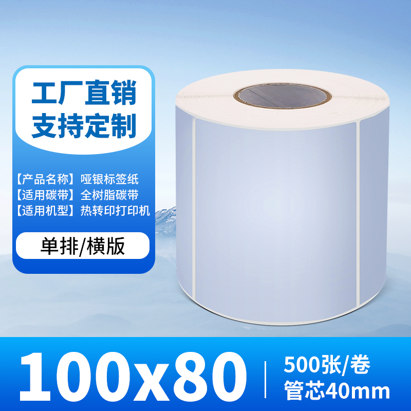 哑银纸pet防水条打印纸亚银