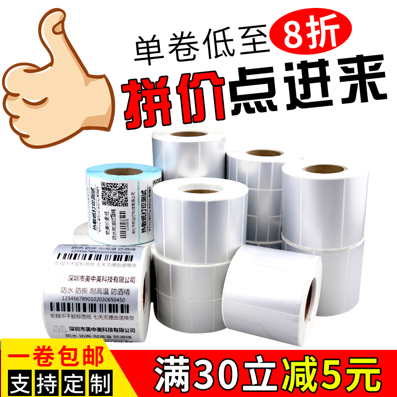 50*30*2500张/卷 哑银纸PET防水条码打印纸 亚银100*90*80*70