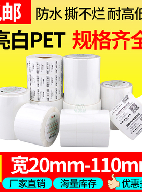 50*10mm*5000张亮白条码纸PET/白色标签纸防水100*90*80*70*60*50