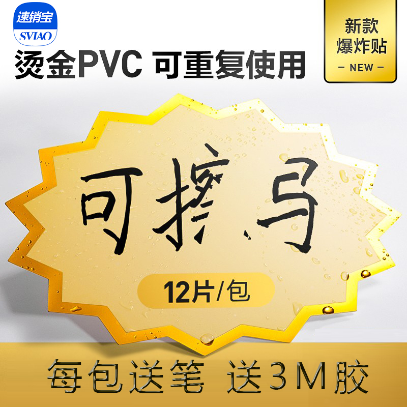 sviao速销宝可擦写PVC广告牌